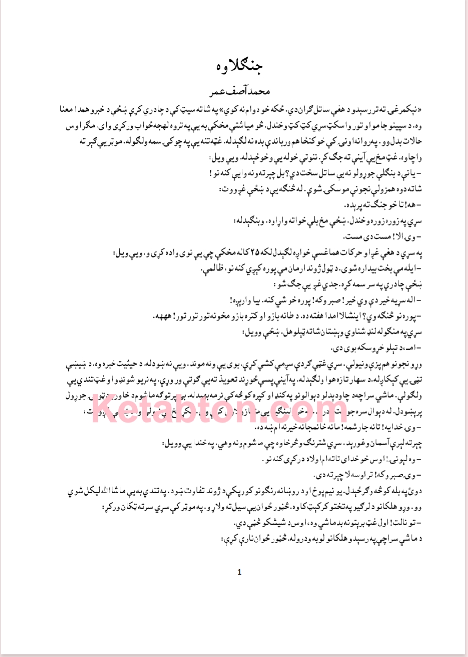 جنګلاوه