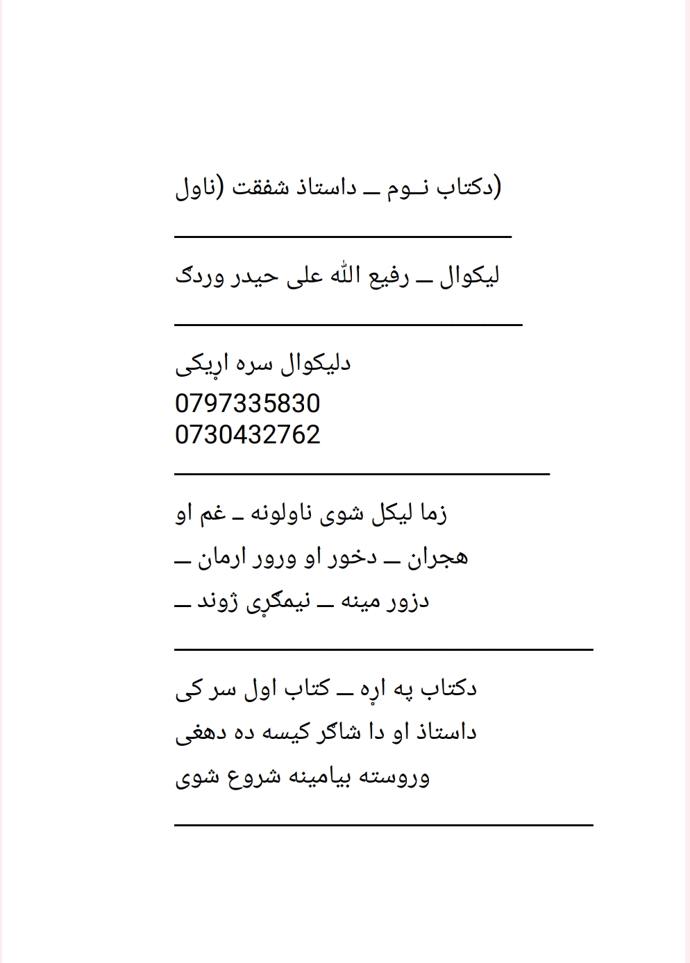 د استاد شفقت ناول