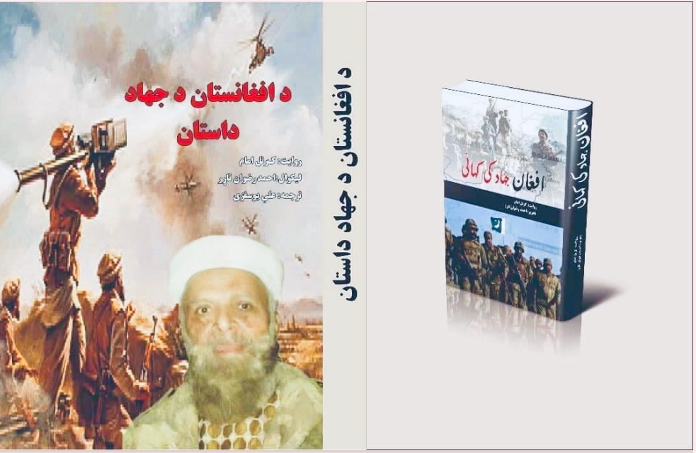 د افغاني جهاد کيسه