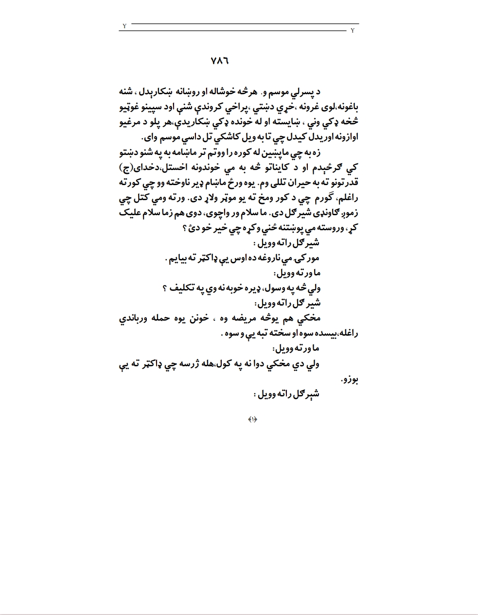 د پسرلي موسم