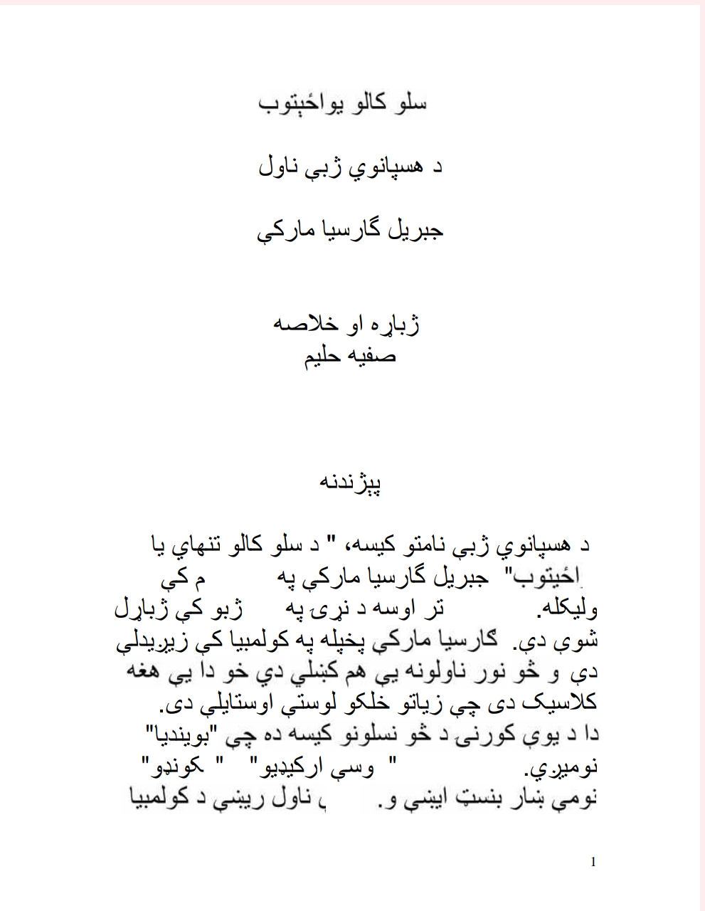 سلو کالو یواځيتوب