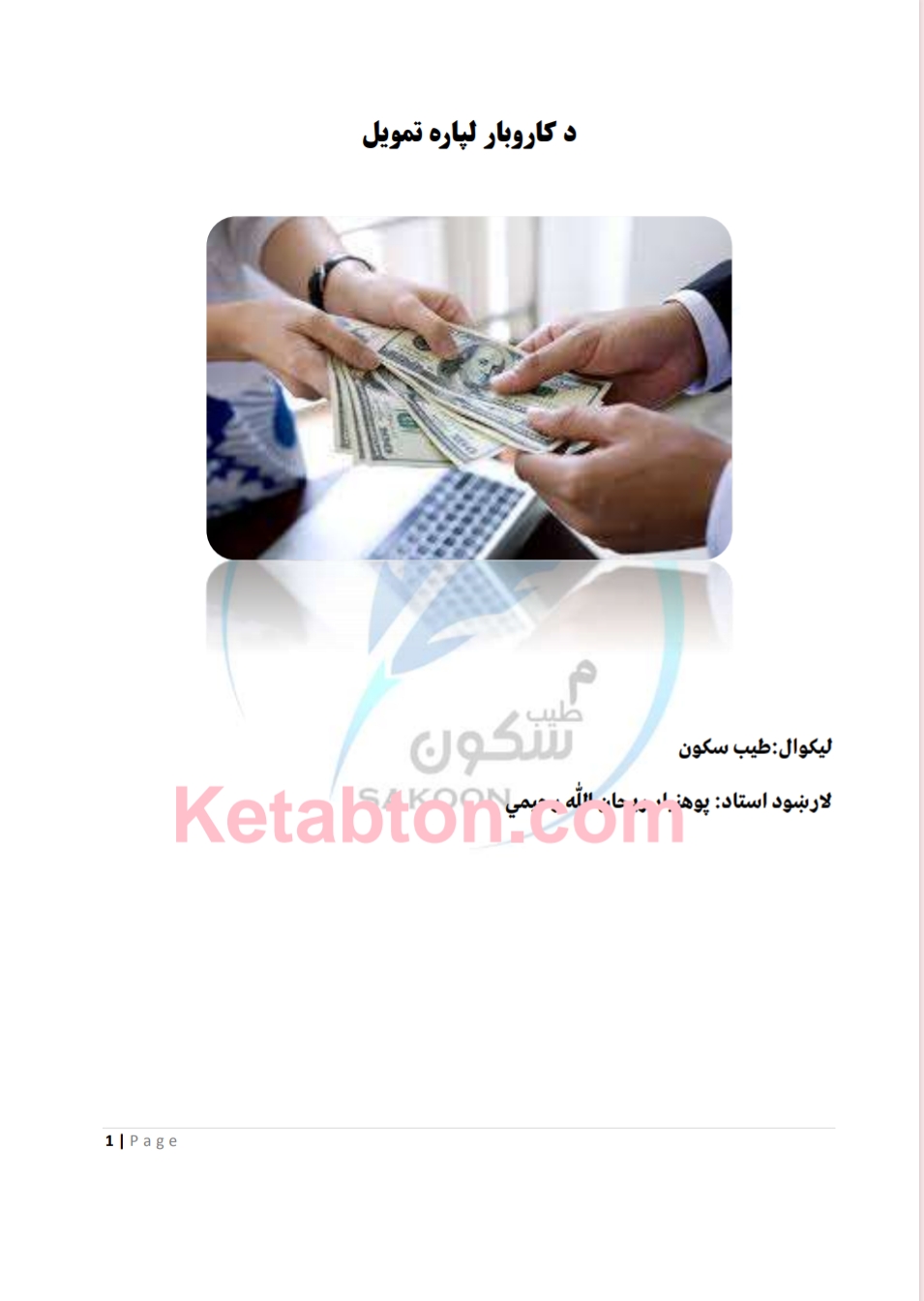 د کاروبار تمویل