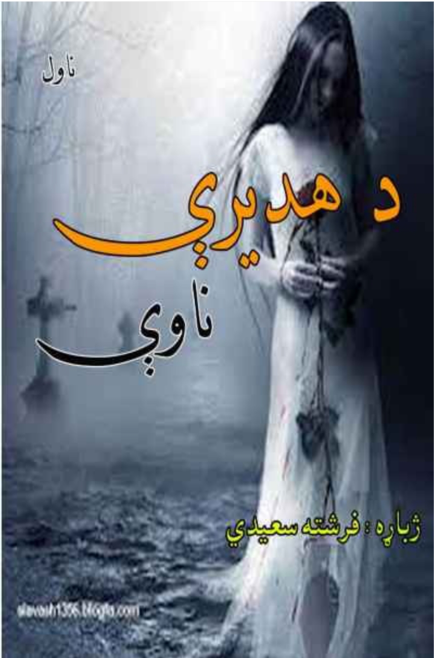 د یوې ښونکي مينان په يوه ټولګۍ کي