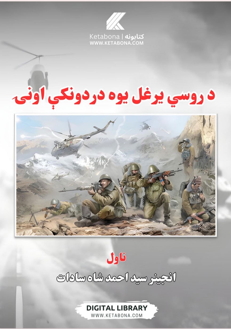 د روسي یرغل یوه دردونکی اونۍ ناول