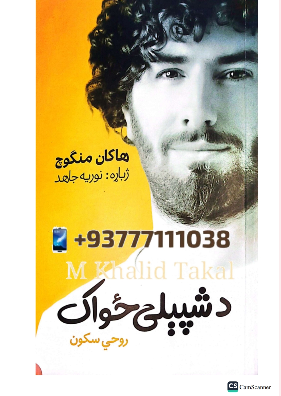 دشپلي ځواک 1 برخه