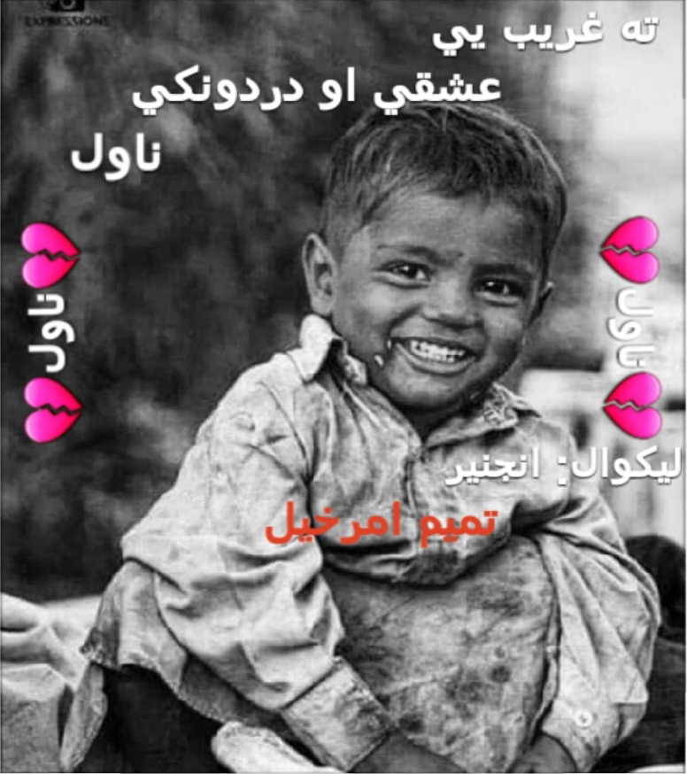 ته غريب يي ناول