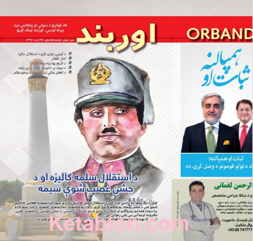 د استقلال سلمه کالیزه