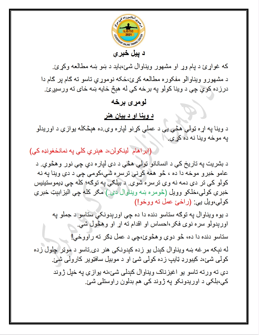 د ویناوالۍ لومړۍ برخه