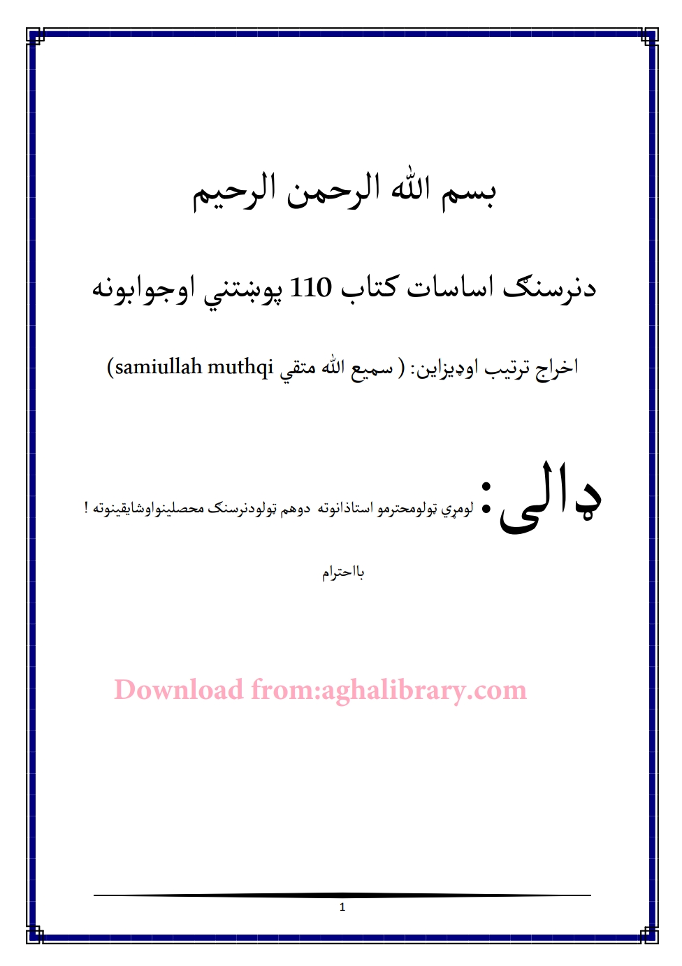 د نرسنګ اساسات ۱۱۰ پوښتنې او ځوابونه