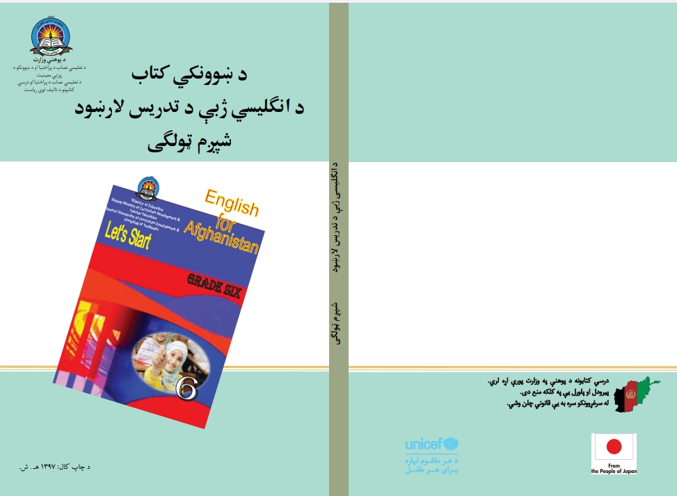 د ښوونکي کتاب د انګلیسي ژبي د تدریس لارښود