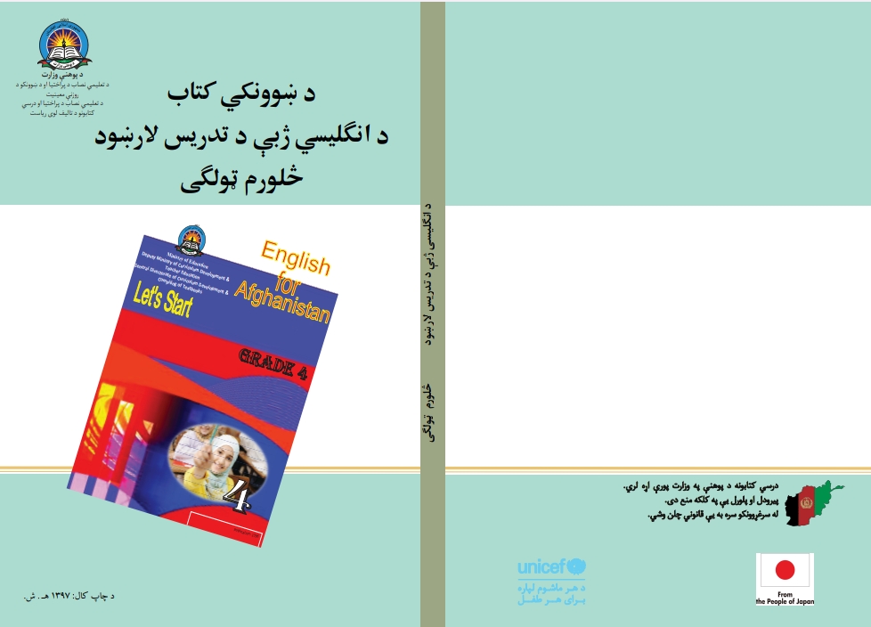 د ښوونکي کتاب د انګلیسي ژبي د تدریس لارښود
