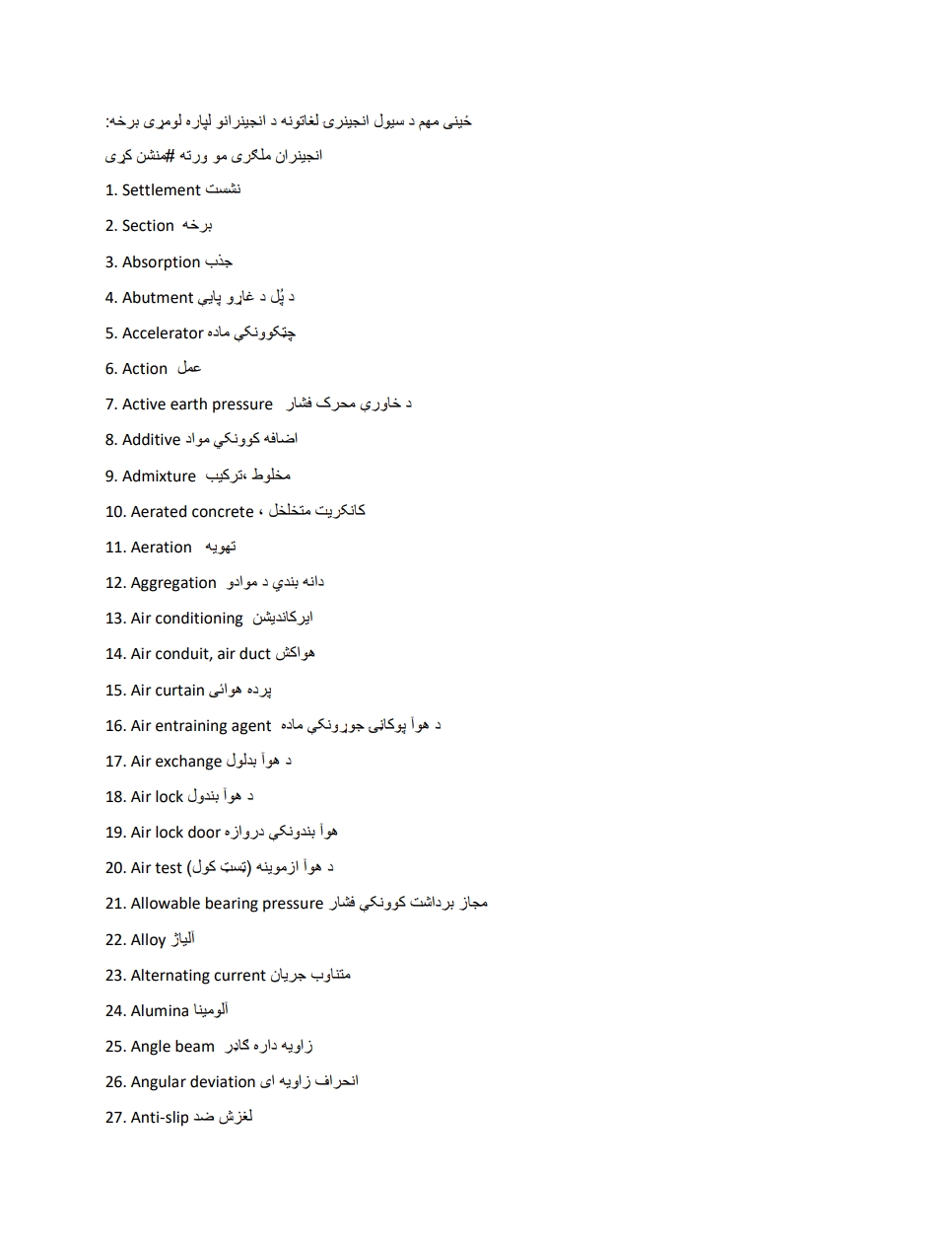د سیول انجنیري