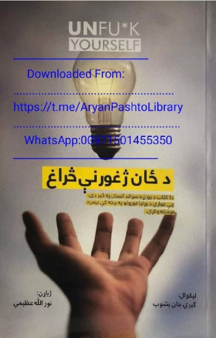 ځان ژغورني څراغ