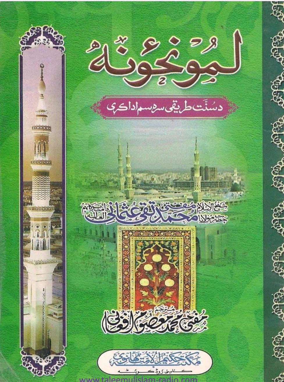 لمونځونه