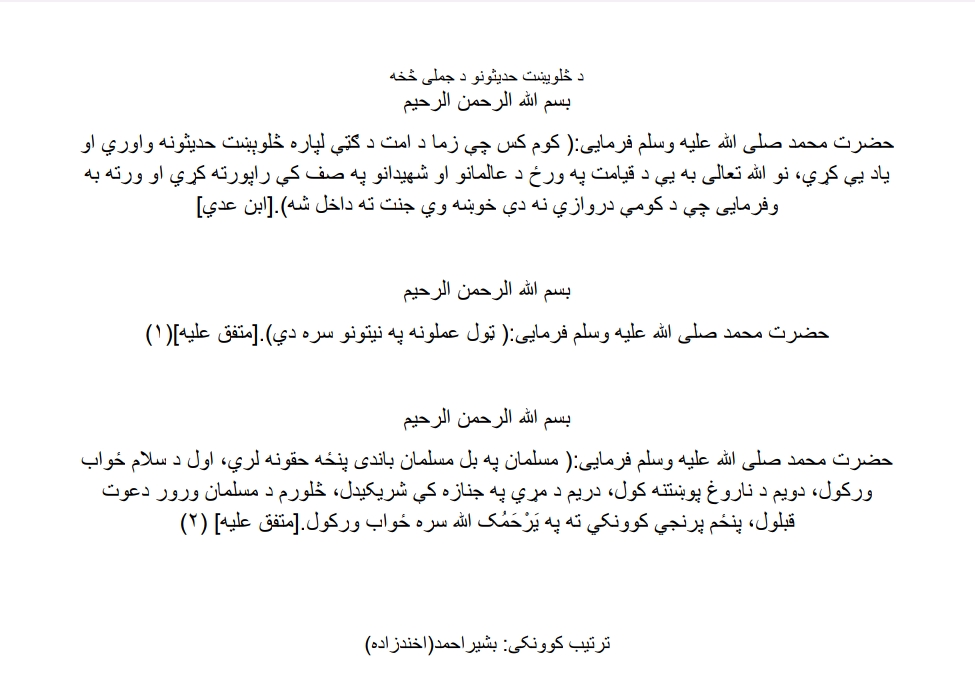 40 حدیثونه