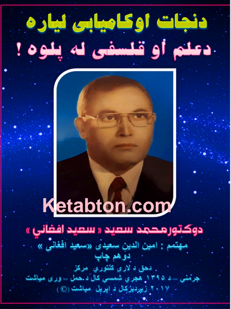 د نجات او کامیابۍ لاره