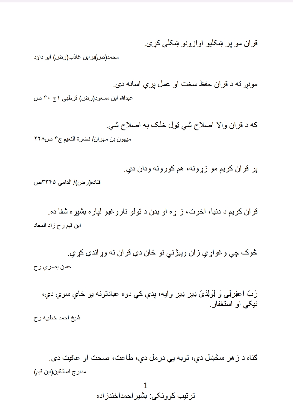 د قرآن په اړه ویناوي