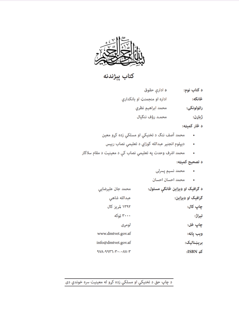 د ادارې حقوق