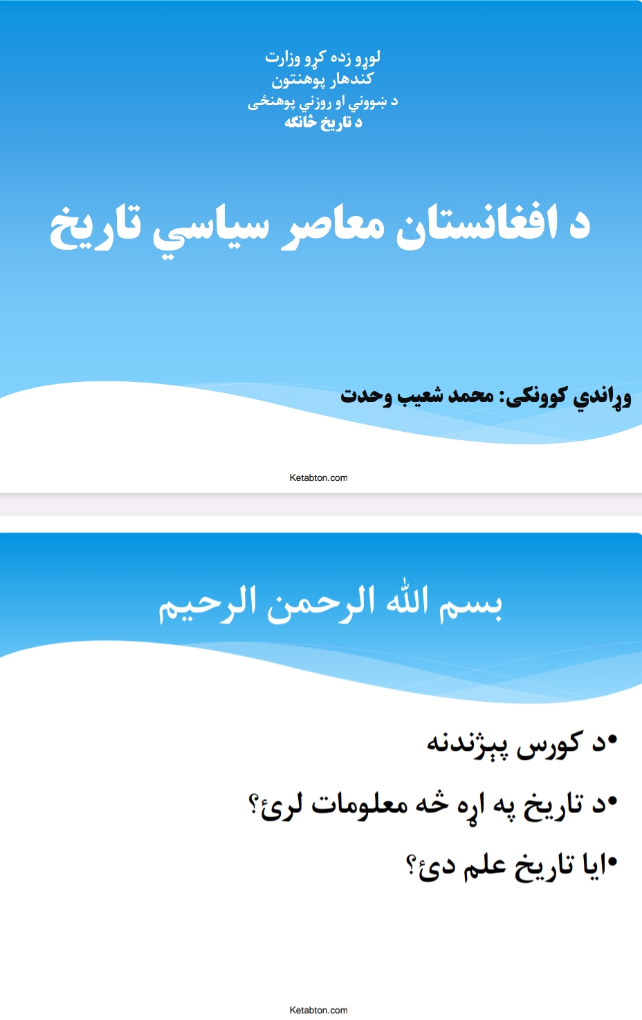 د افغانستان معاصر سياسي تاريخ