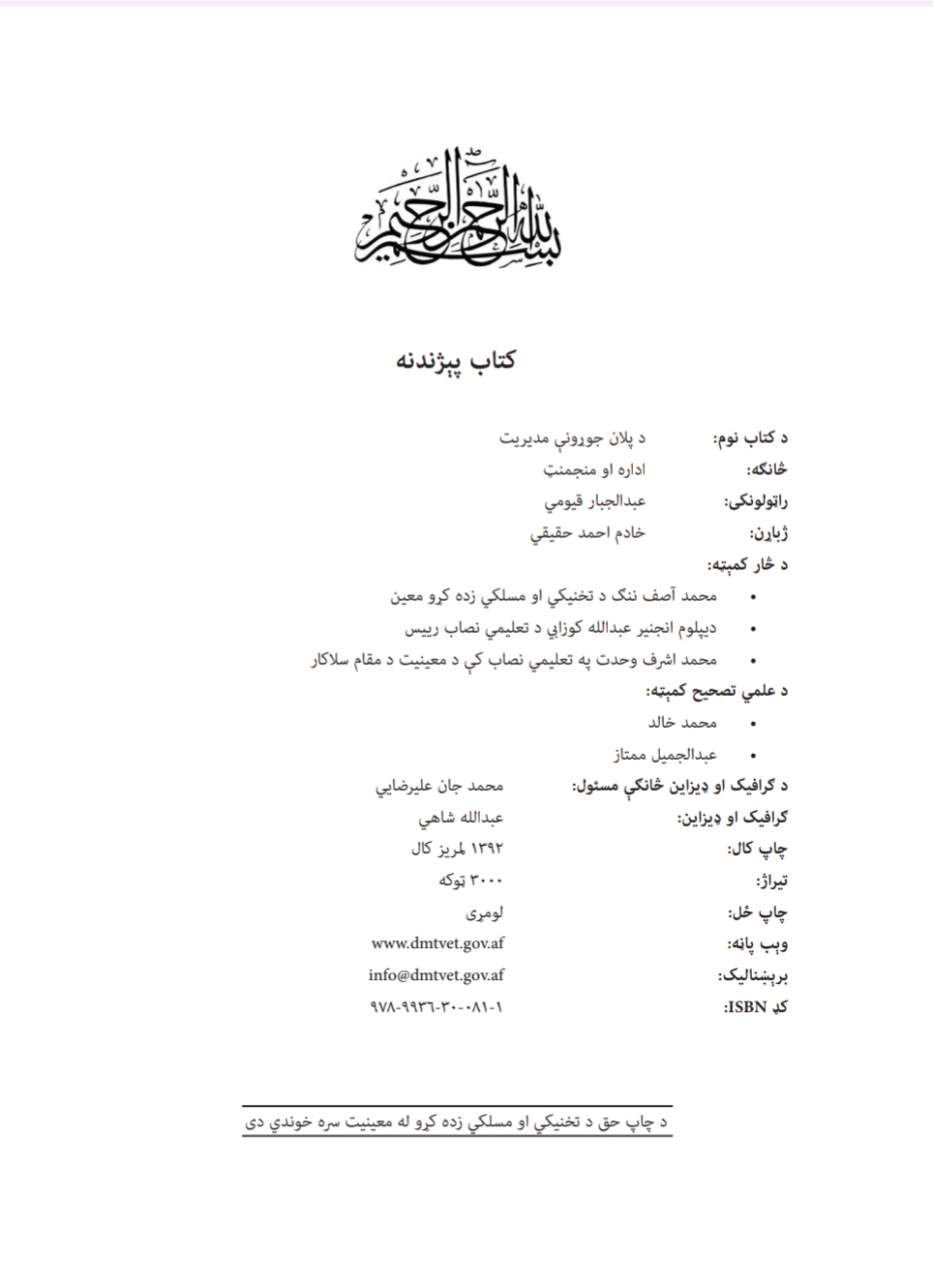د پلان جوړونې مدیریت2