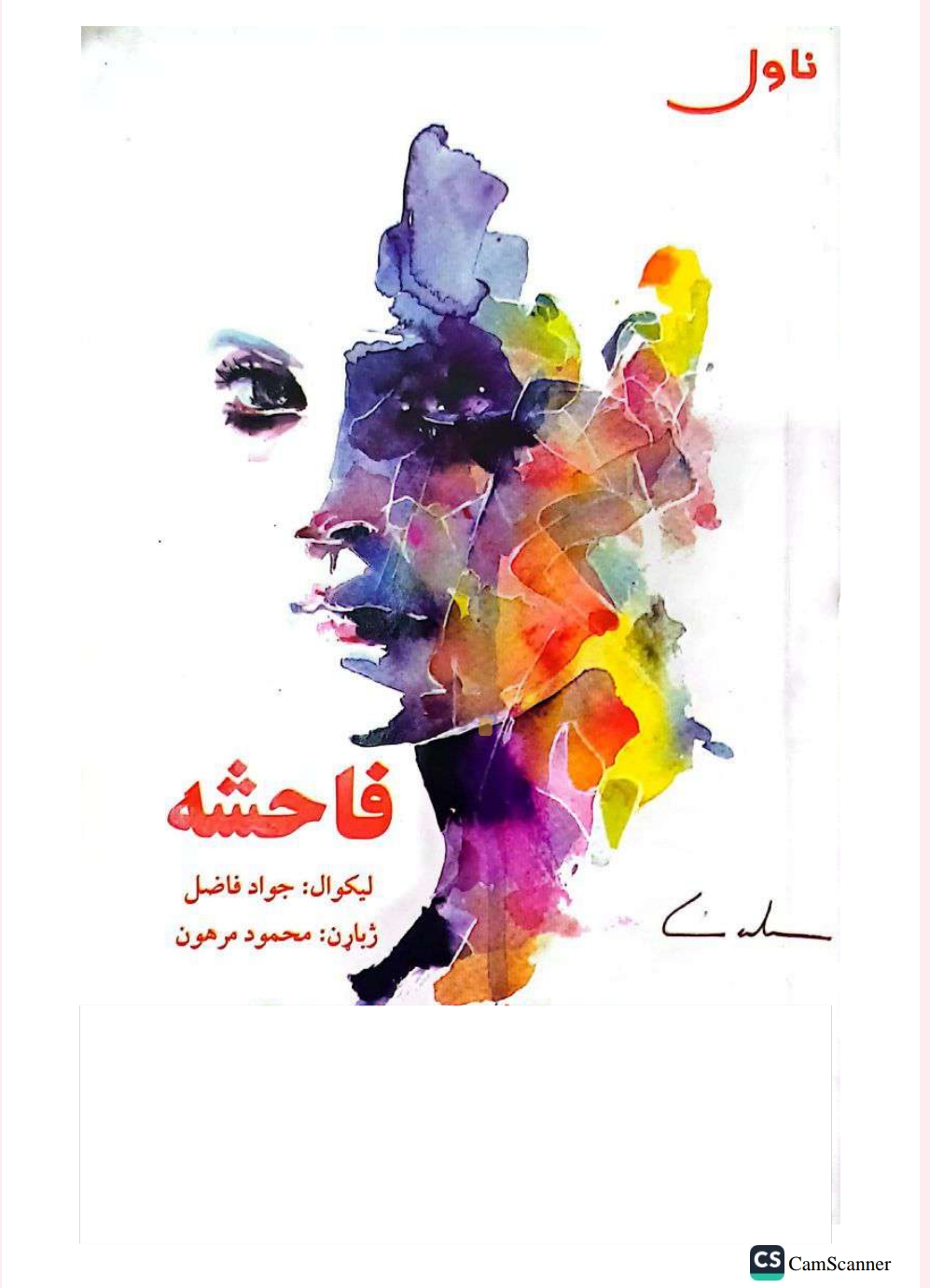 فاحشه