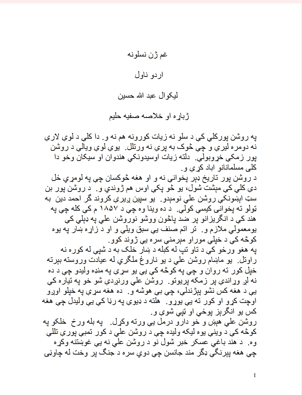 غمژن کول