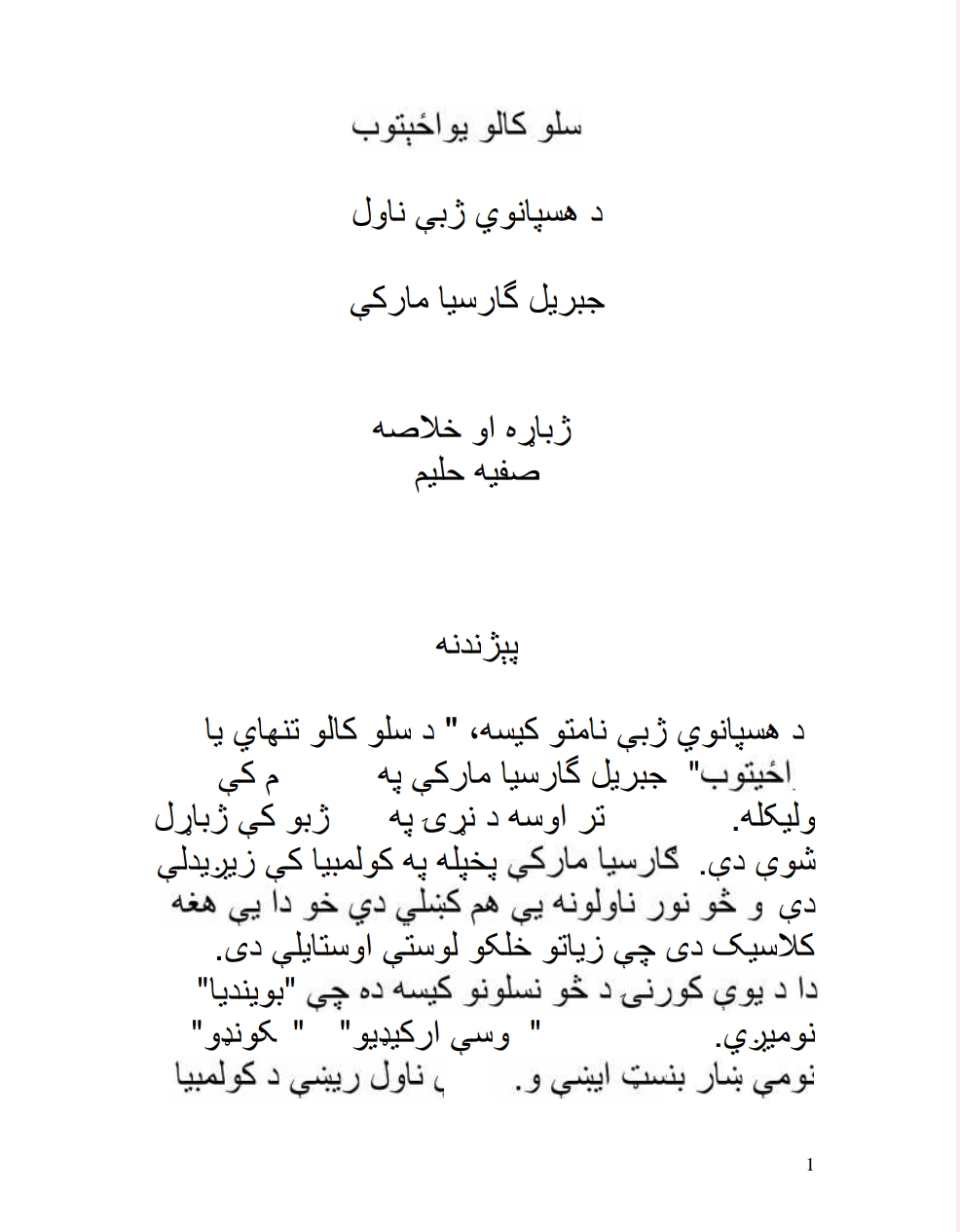 د سلو کالو یواځيتوب