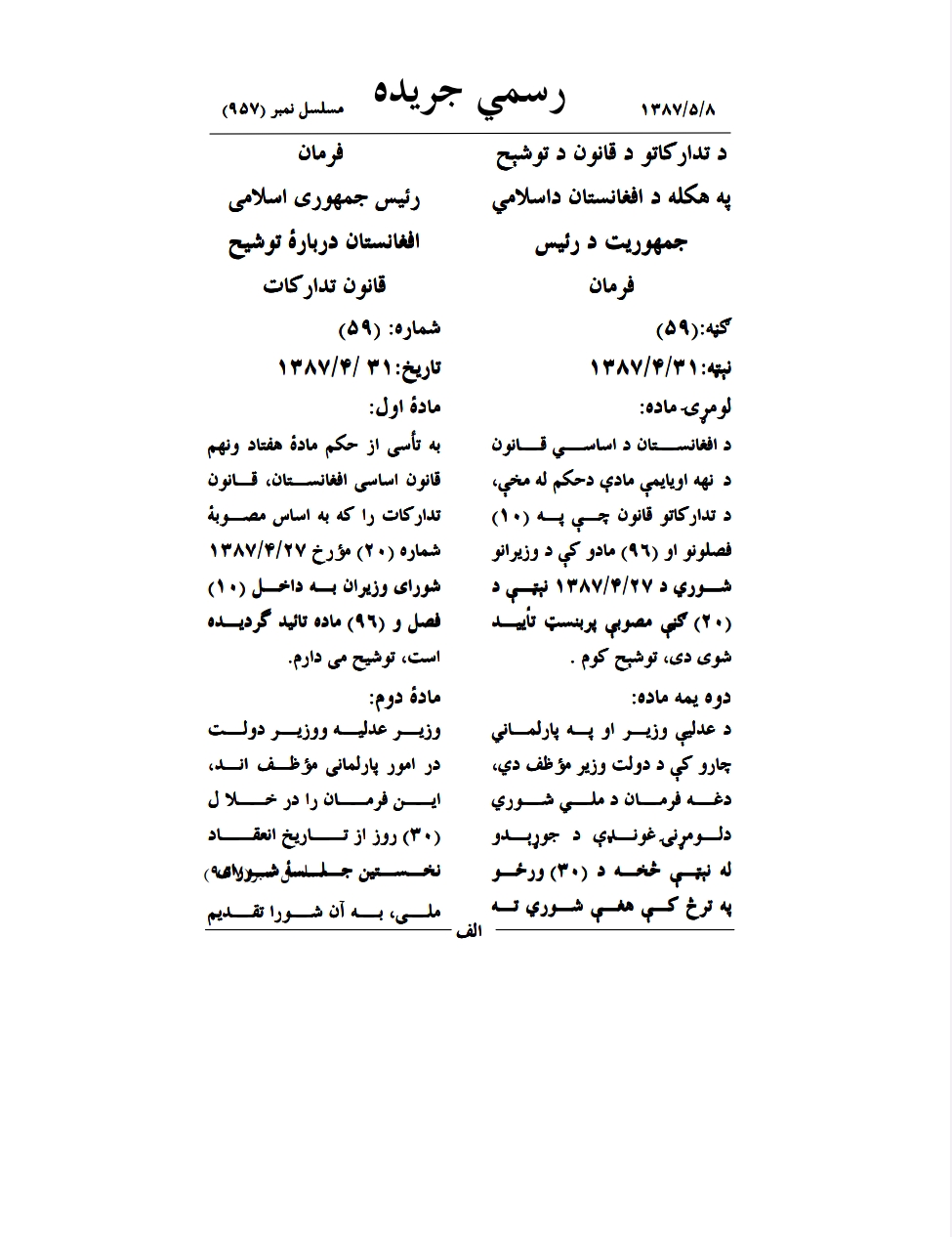 د تدارکاتو قانون