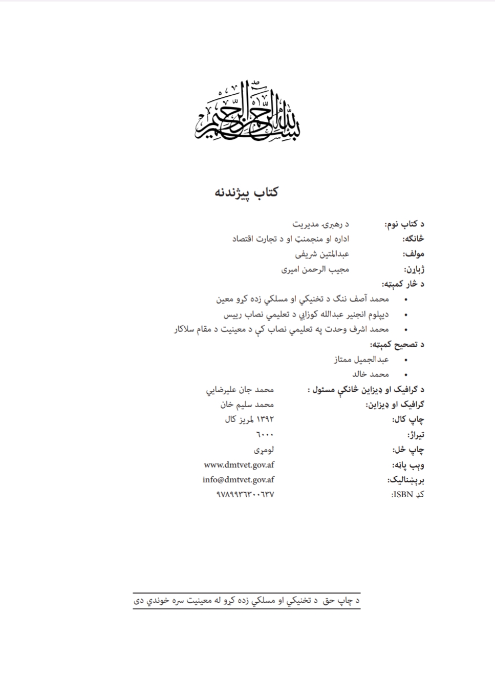 د رهبری مدیریت
