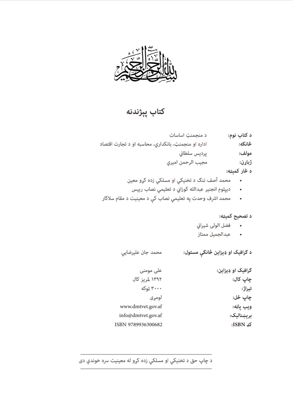 د منـجمنټ اساسات