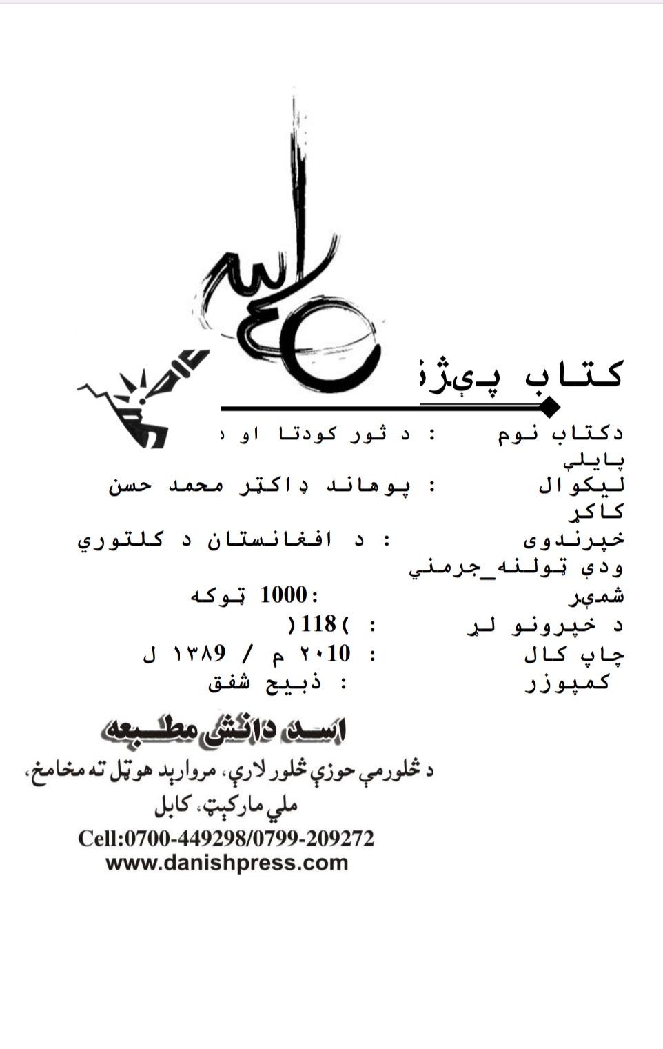 دثور کودتا او دهغې ژورې پایلې