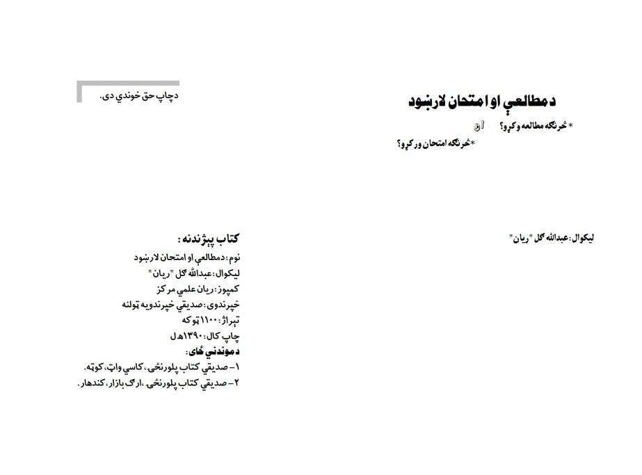 د مطالعی او امتحان لارښود