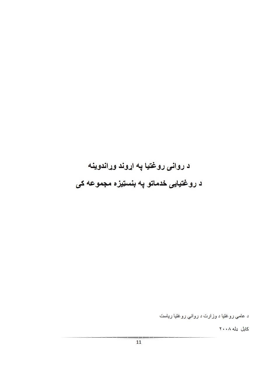 رواني روغتیا