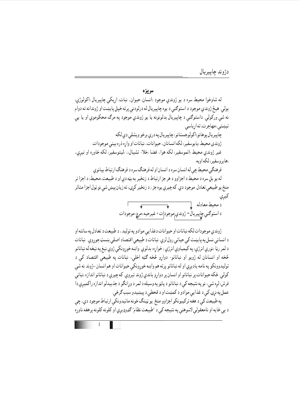 د ژوند چاپېریال