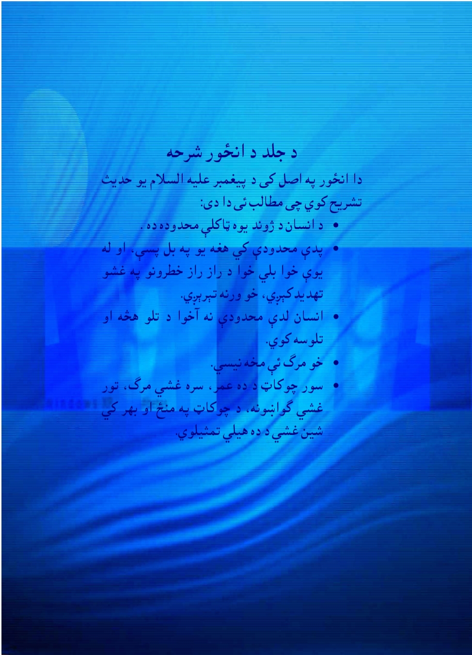 مرګ ژوند په قران کي