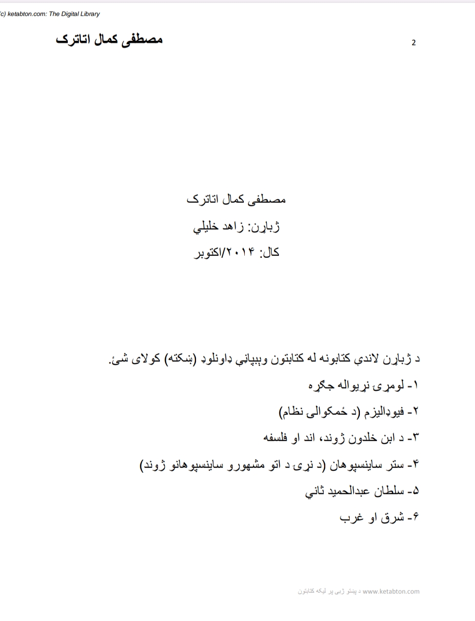 مصطفی کمال اتاترک