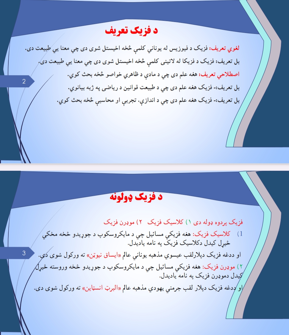 فزیکي معلومات