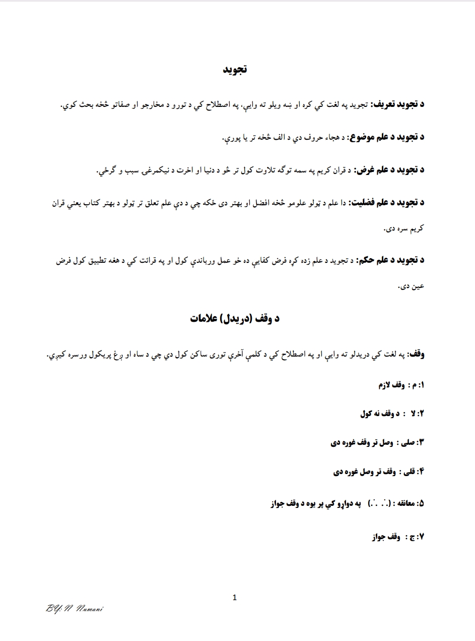 د ۷، ۸ او ۹ تجوید نوټ