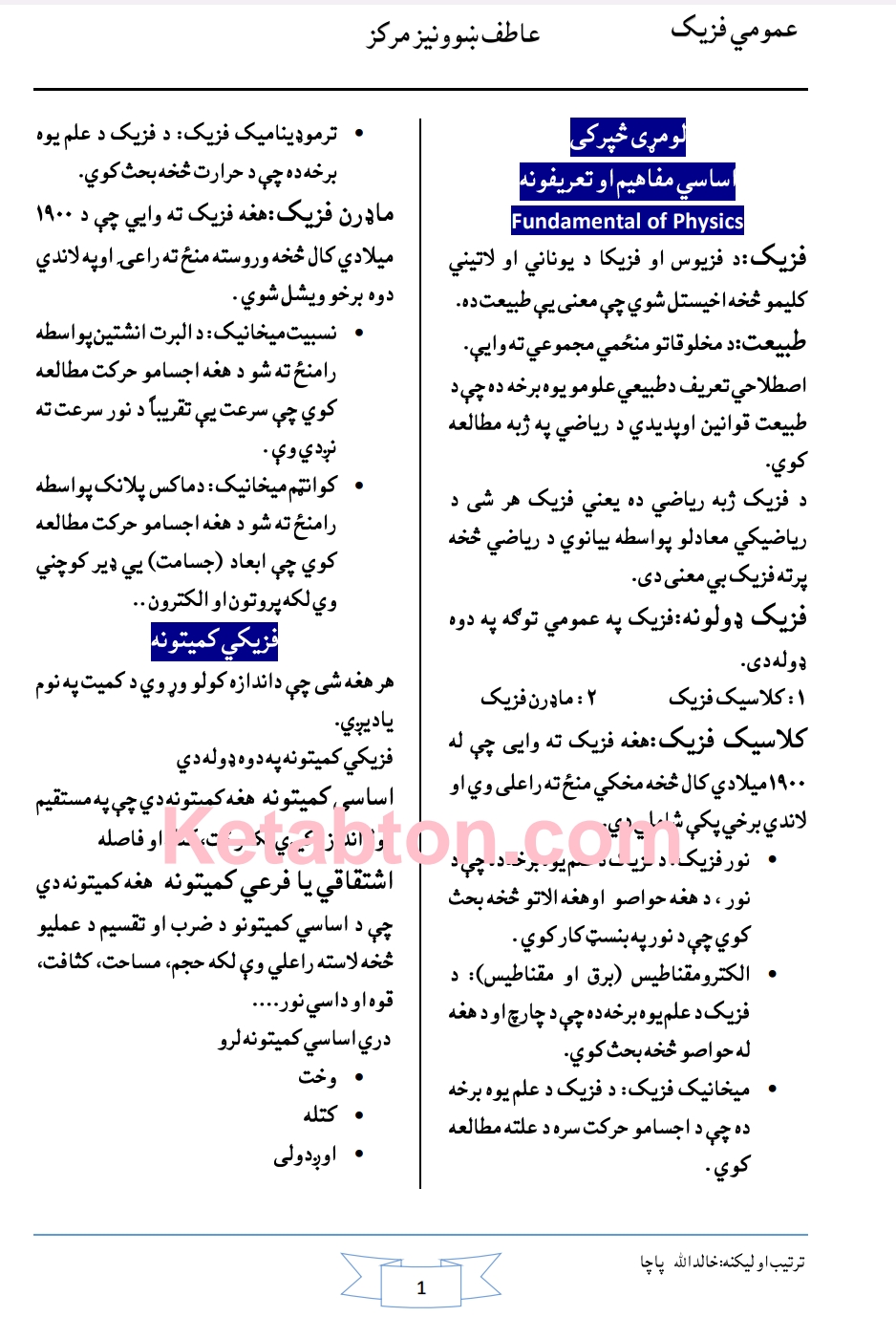 عمومی فزيک