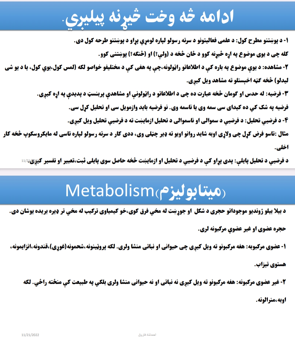 لسم ټولګي بیولوژي