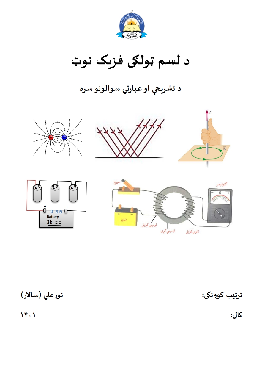 لسم صنف فزیک نوټ