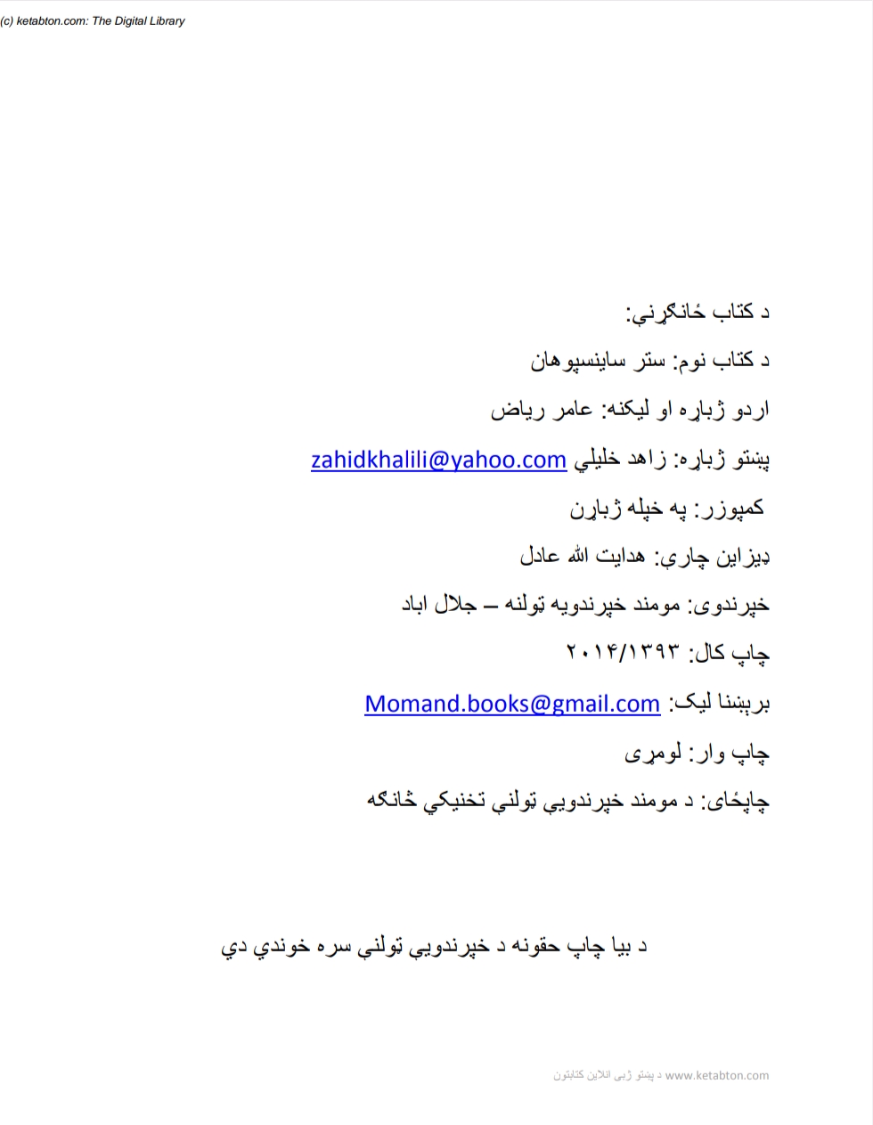 ستر ساینس پوهان نوی چاپ