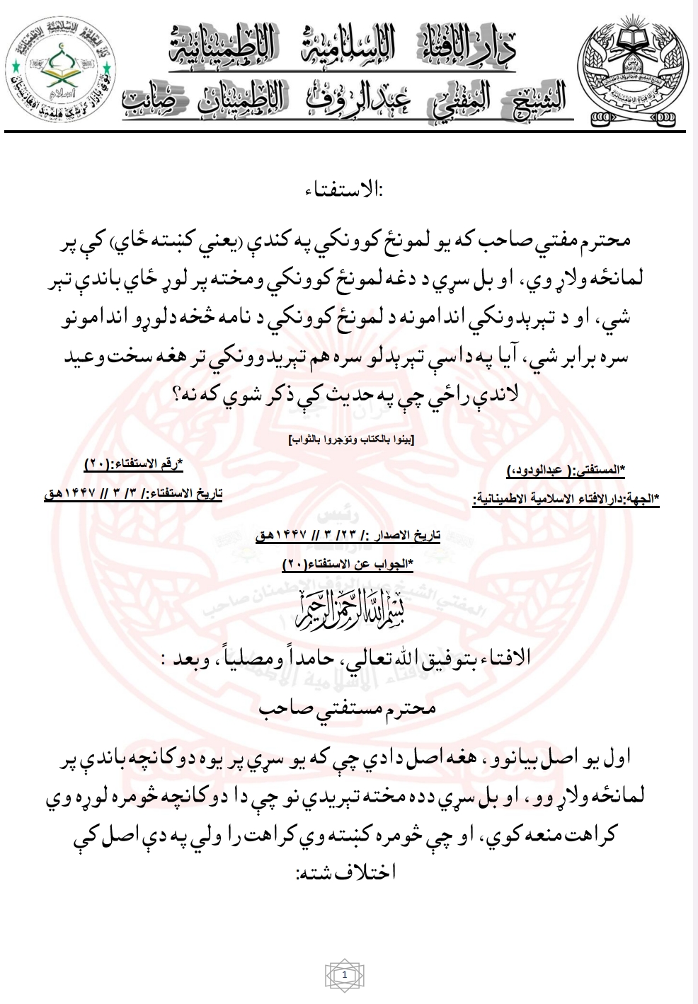 د لمونځ کوونکي مخته تېرېدل