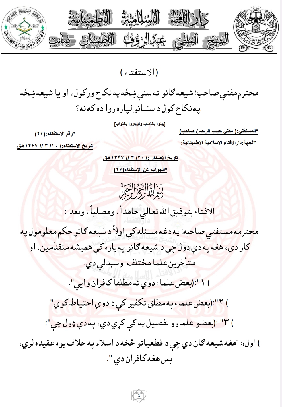 شیعګانو ته سني ښځه په نکاح ورکول