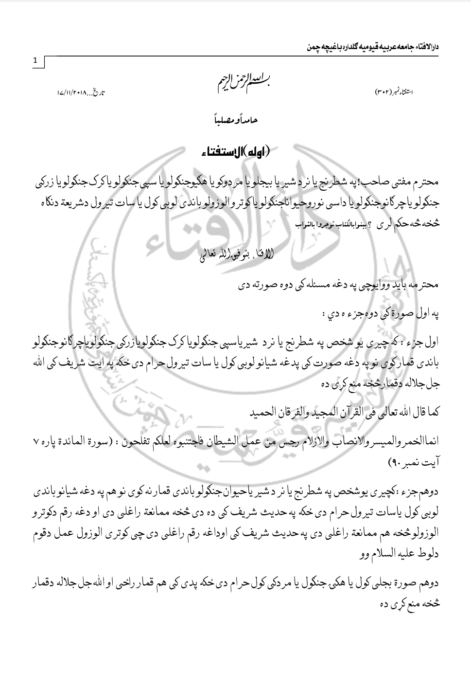 د بازیو مسئله