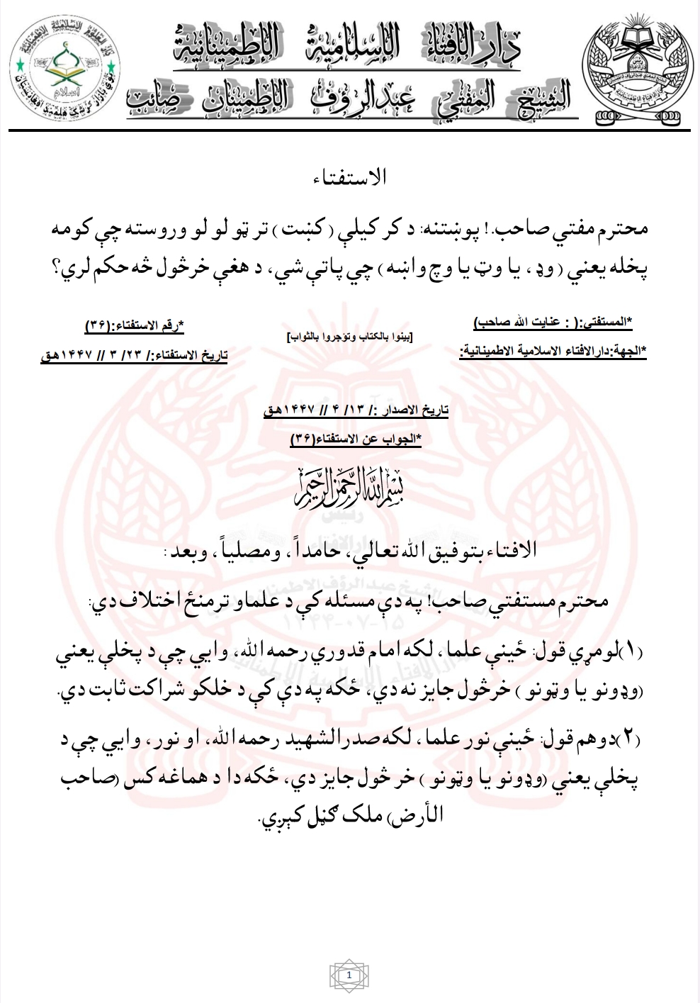 وډونه یا وټونه خرڅول