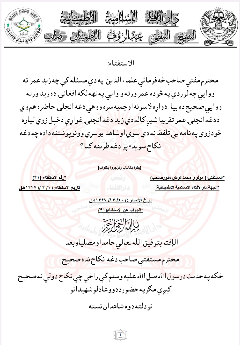 د نکاح اړوند معلومات