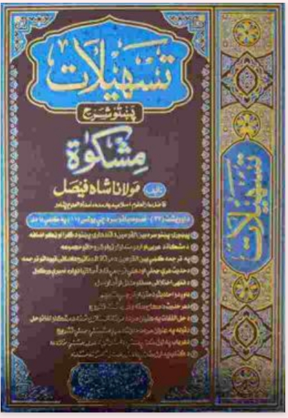 تسهیلات پښتو شرح مشکوٰۃ ۸
