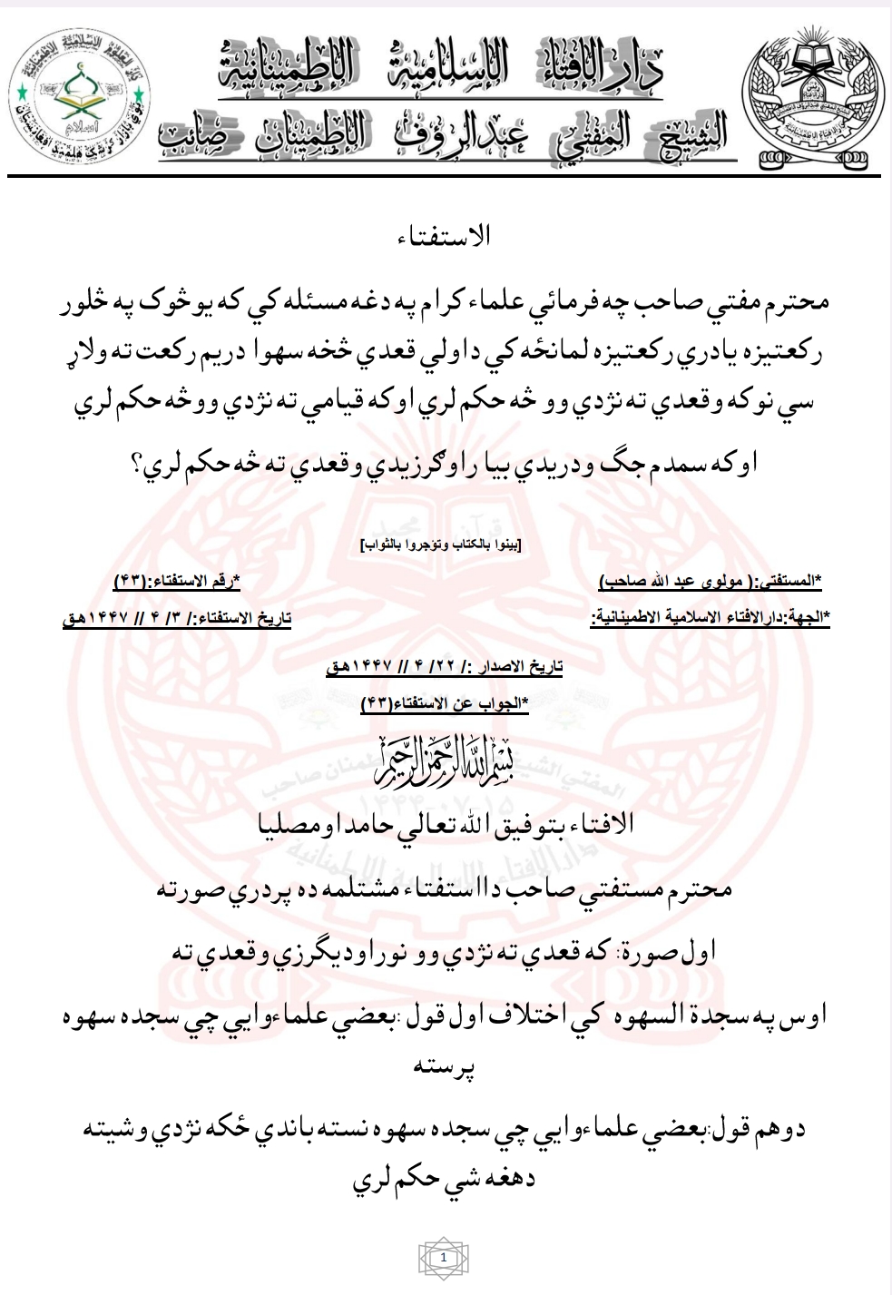 داولي قعدي څخه سهوا دريم رکعت ته ولاړ سي
