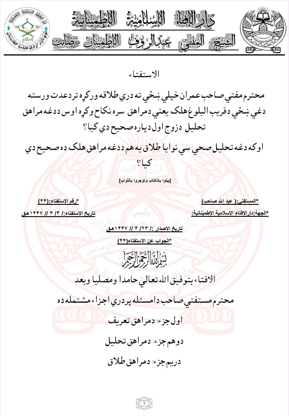 د مراهق هلک طلاق او تحليل صحیح دي کنه